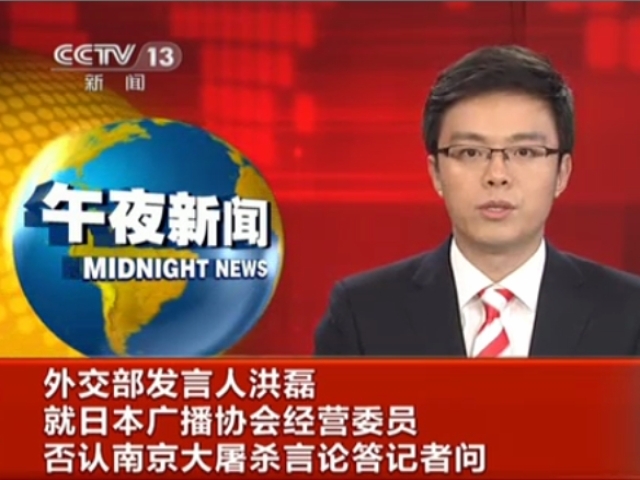 外交部发言人洪磊就日本广播协会经营委员否认南京大屠杀言论答记者问