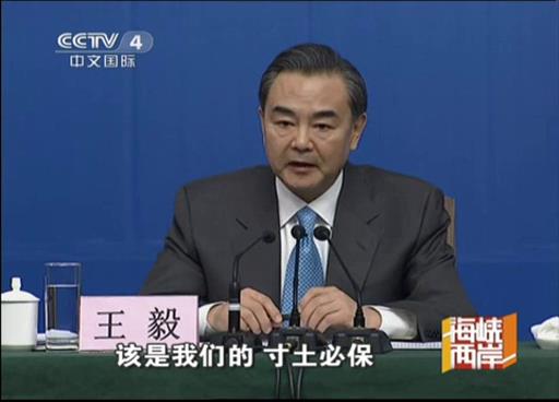 王毅：领土主权问题 中国立场坚定而明确