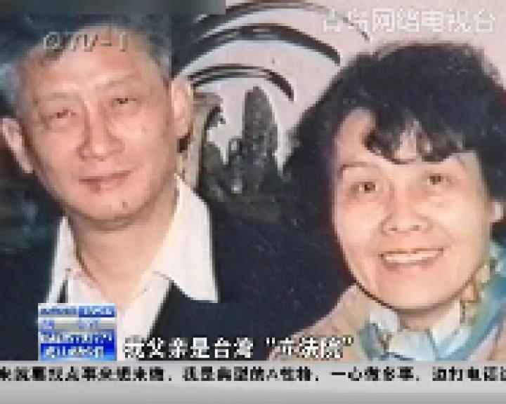 两岸双城记：女子从台湾回大陆追随恋人 50年风雨同舟