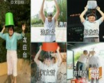 台湾引发冰桶湿身热潮 呼吁各界关注“渐冻人”