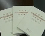 各地党员干部群众学习 《习近平关于党风廉政建设和反腐败斗争论述摘编》