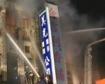 台北市年货大街百年建筑昨遭大火烧毁