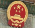 反腐倡廉：标本兼治依法反腐