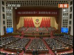 俞正声宣布中国人民政治协商会议第十二届全国委员会第三次会议闭幕