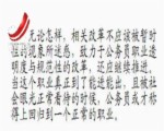 反腐致公务员“跳槽热” 实属“背黑锅”