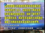 中共中央台办负责人 解读“习朱会”总结国共互动成果
