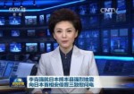 李克强就日本熊本县强烈地震向日本首相安倍晋三致慰问电
