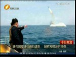 联合国安理会强烈谴责 朝鲜发射潜射导弹