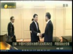 中国外交部部长助理孔铉佑取消访日  两国首脑会变难