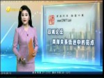 2016上海台北双城论坛22日登场
