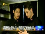 时尚男模转行买火锅 生意火爆欲进大陆市场