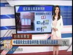 中国国民党主席选举开跑 有效党员人数暴增