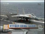 对付中国航母 美军准备“三大杀手”