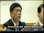 郝龙斌接受吴敦义邀请 继续担任国民党副主席