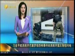 李克强就西班牙巴塞罗那恐怖事件向西班牙国王致慰问电
