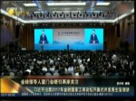 习近平出席2017年金砖国家工商论坛开幕式并发表主旨演讲