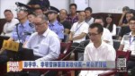 彭宇华、李明哲颠覆国家政权案一审公开开庭