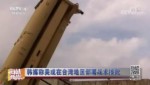 韩媒称美或在台湾地区部署战术核武