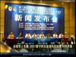 全球华人专属 2017泰宁环大金湖马拉松赛10月开跑