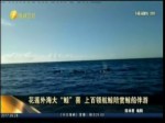 花莲外海大“鲸”喜 上百领航鲸陪赏鲸船伴游