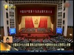 台媒关注十九大闭幕 聚焦习近平新时代中国特色社会主义思想写入党章