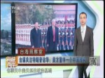 台媒关注特朗普访华：美方重申一个中国政策