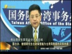 国台办：继续研究出台政策措施为台湾同胞提供同等待遇
