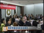 两岸传媒论坛在台北举行