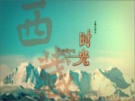 《西藏时光》11月29日播出：第三集《舞者》