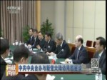 中共中央台办与新党大陆访问团座谈