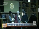 台湾歌手新书发布会在北京举行