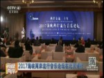 2017海峡两岸流行音乐论坛在北京举行