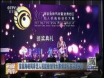 首届海峡两岸无人机航拍创作大赛颁奖礼在深圳举行