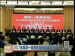 2017年两岸一家亲论坛在福建漳州举行