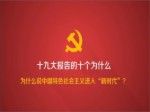为什么说中国特色社会主义进入“新时代”？