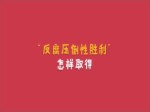 动漫：“反腐压倒性胜利”怎样取得