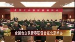 全国台企联新春联谊会在北京举办