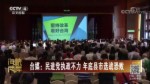 台媒：民进党执政不力 年底县市选战恐败