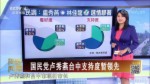 民进党能源政策混乱 影响台中选战