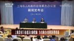 上海发布55条惠及台胞措施 为台胞台企提供同等待遇