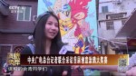 中央广电总台记者联合采访首届创意涂鸦大奖赛