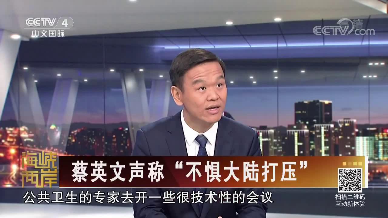 蔡英文声称“不惧大陆打压”_军事_台湾网视频