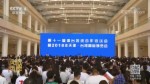 第十一届津台会暨2018年台博会在天津开幕