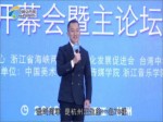 “首届两岸青年发展论坛”何軍致辞