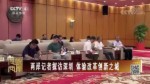 两岸记者探访深圳 体验改革创新之城